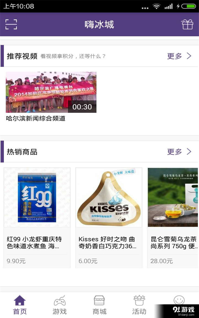 嗨冰城v2.4.9截图2