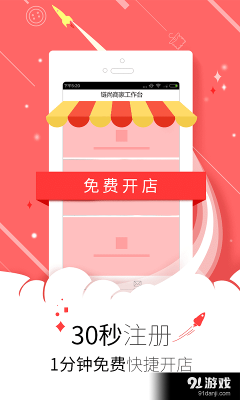 链尚掌柜v1.11.11截图1