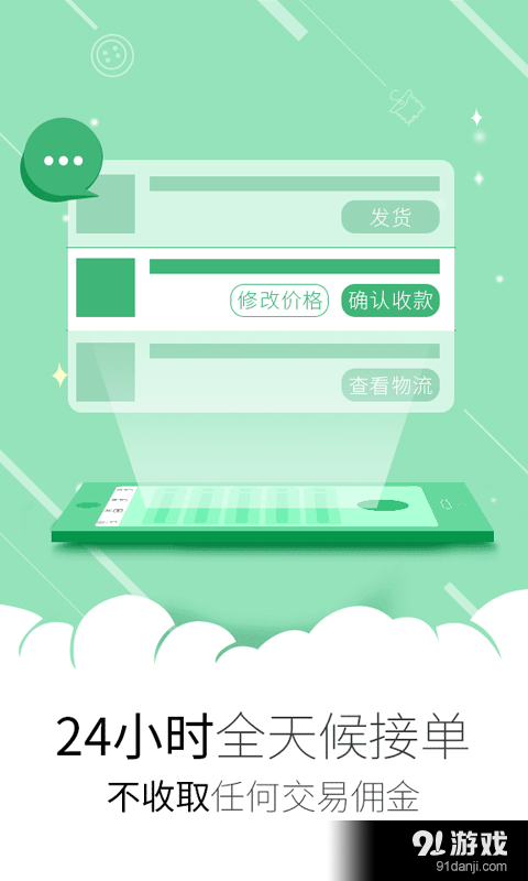 链尚掌柜v1.11.11截图4