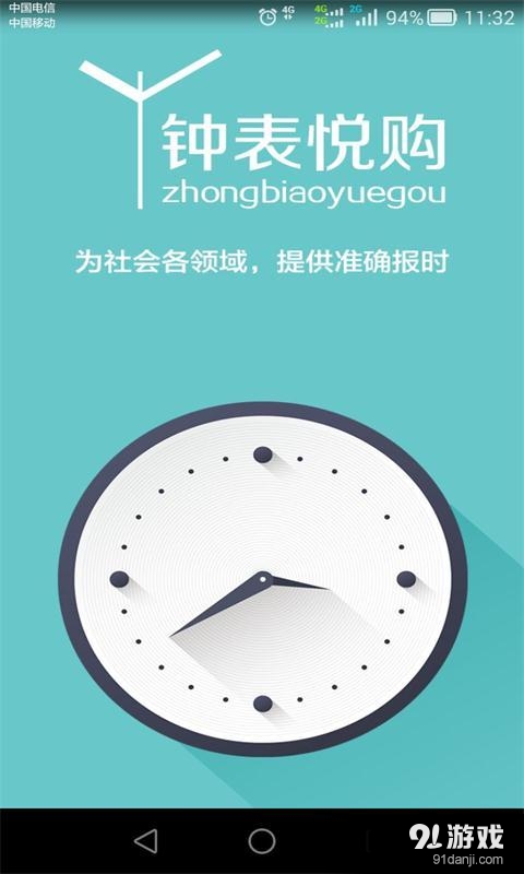 钟表悦购v1.7.13截图1