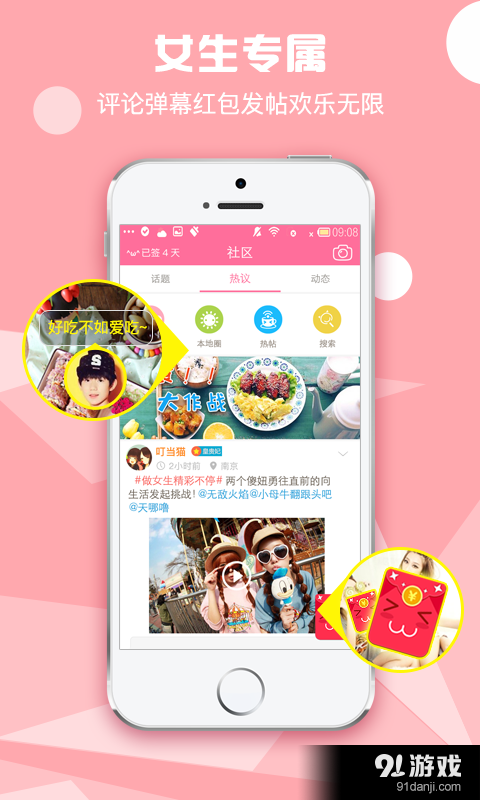 女生社区v1.5.6截图1