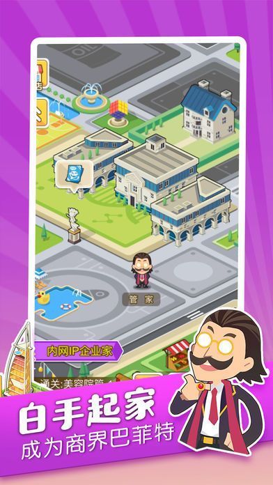 我要做世界首富v1.3.5截图1