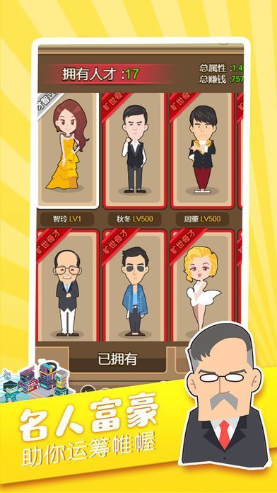 我要做世界首富v1.3.5截图4