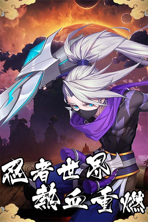 幻想忍者手游v4.18截图1