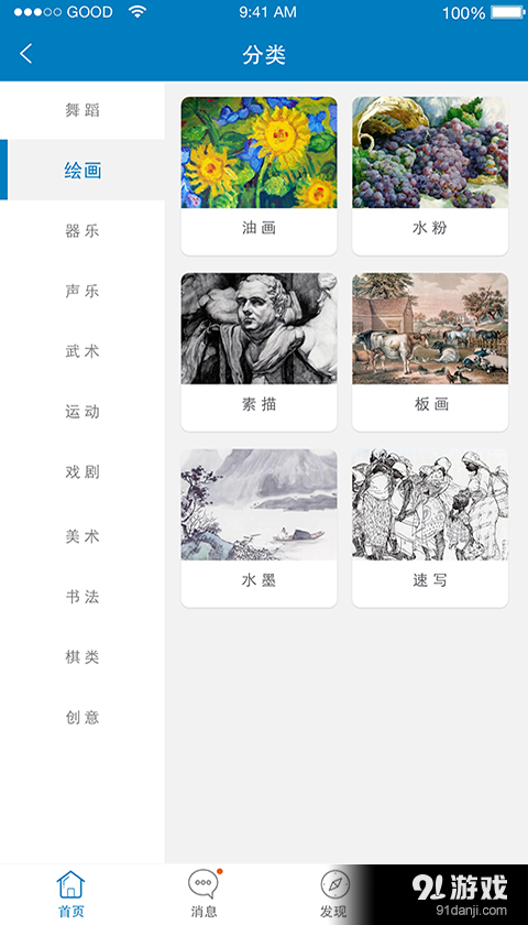 艺术加v00.3.0049截图2