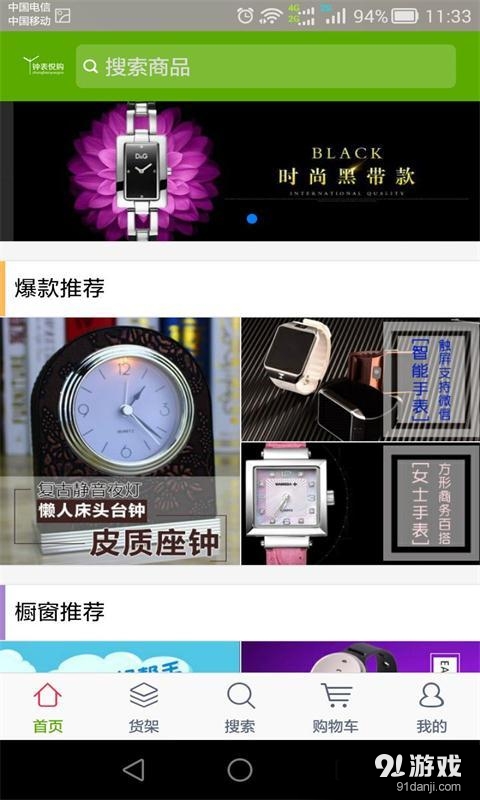 钟表悦购v1.7.13截图2