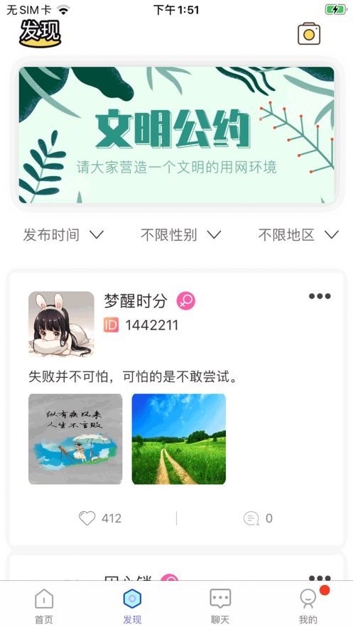 清音聊天吧v1.10截图1