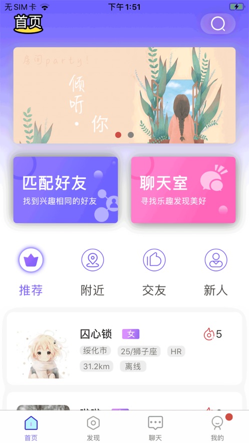 清音聊天吧v1.10截图4