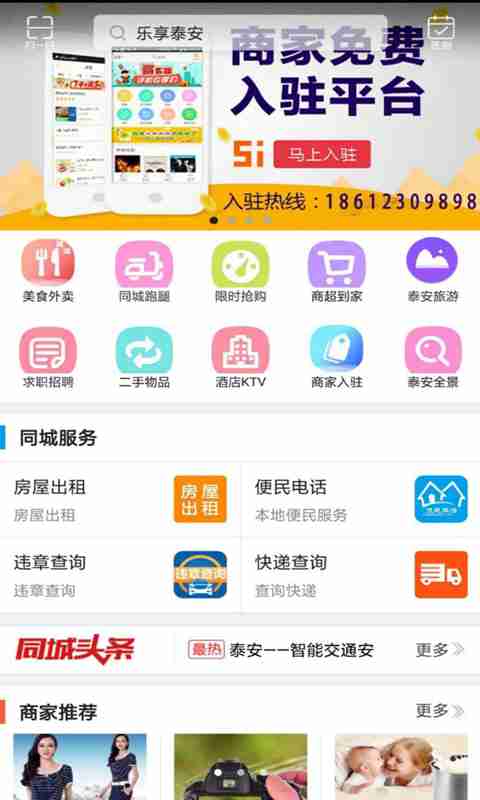 掌上平乡v5.8截图3