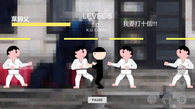 叶师父：叶问咏春v12截图3