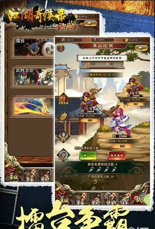 江湖奇侠录无限版v1.11截图1