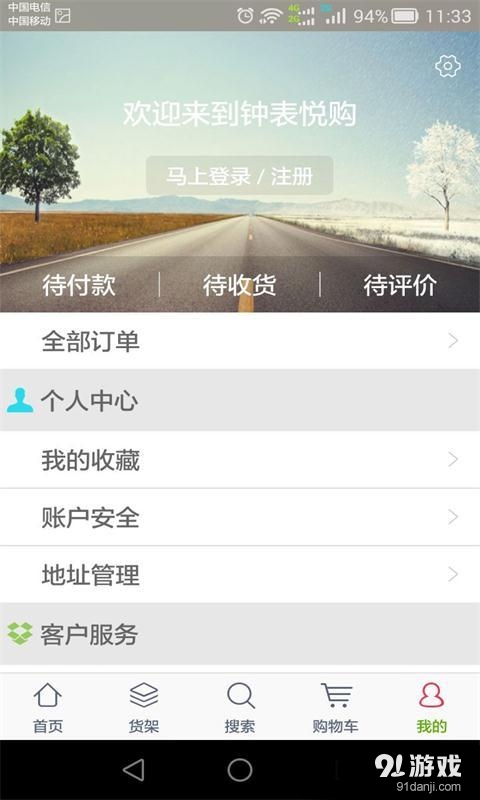 钟表悦购v1.7.13截图4