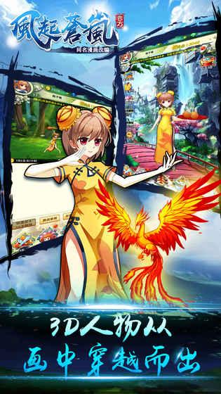 风起苍岚手游v1.3.6截图1