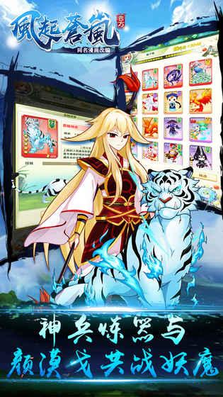 风起苍岚手游v1.3.6截图3