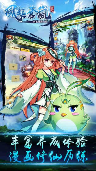 风起苍岚手游v1.3.6截图2