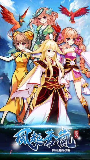 风起苍岚手游v1.3.6截图5