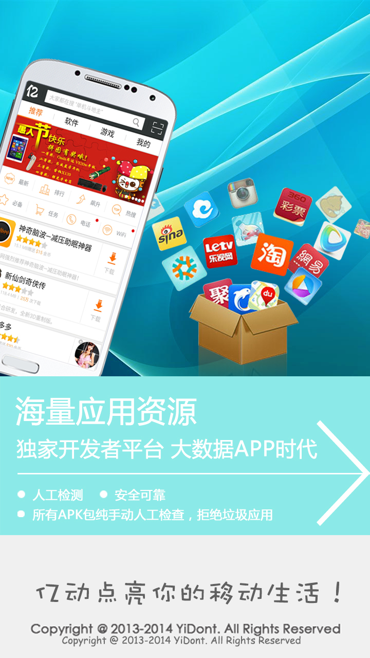 亿动手机助手v3.3.9截图1