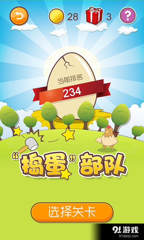 捣蛋部队v10.3.12截图1