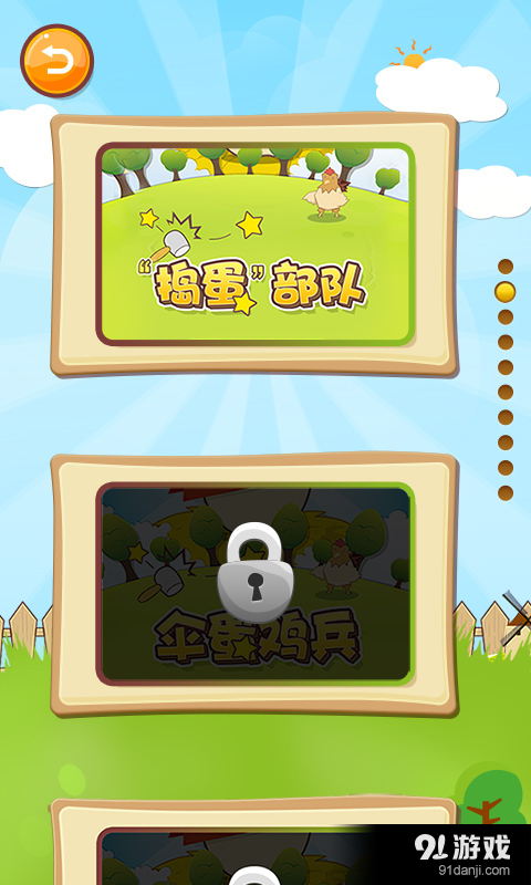 捣蛋部队v10.3.12截图2