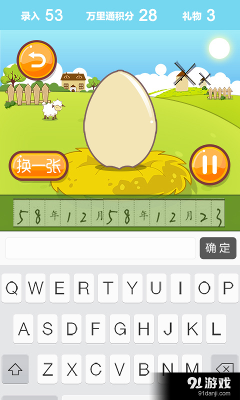 捣蛋部队v10.3.12截图3