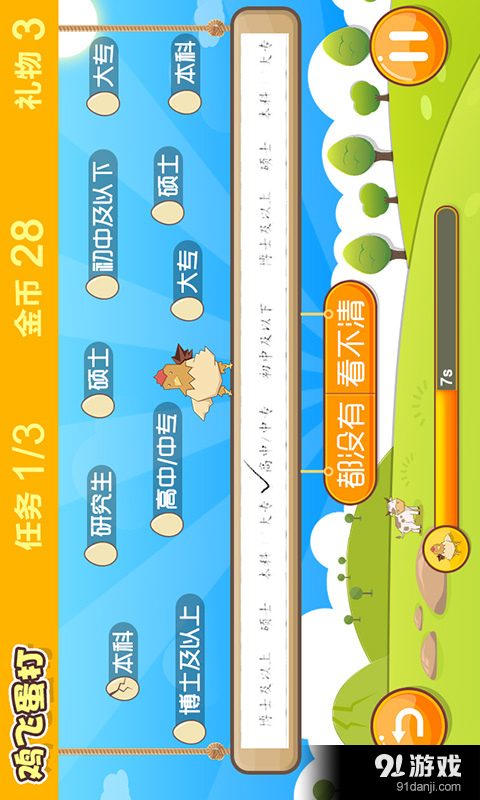 捣蛋部队v10.3.12截图4