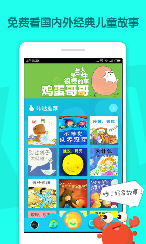 咔哒故事v3.4.5截图1