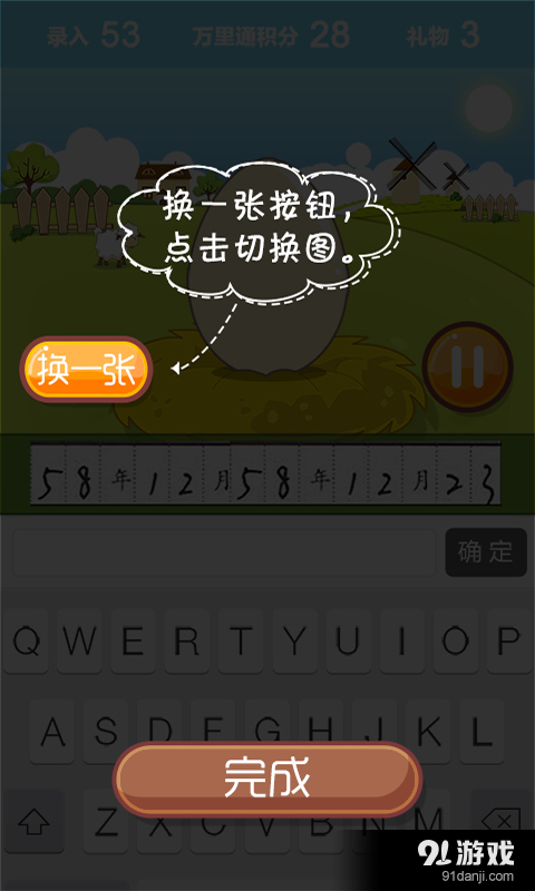 捣蛋部队v10.3.12截图5