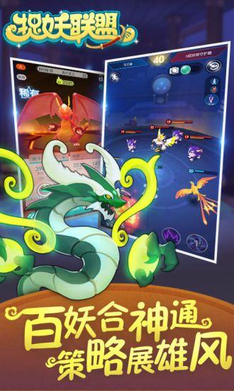 捉妖联盟v2.106截图2