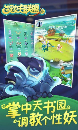 捉妖联盟v2.106截图3