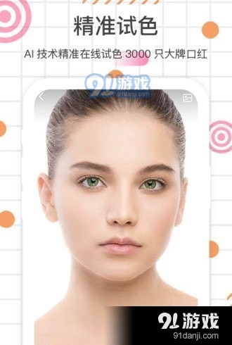 颜加口红v4.8.7截图4
