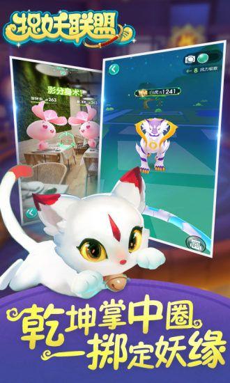 捉妖联盟v2.106截图4