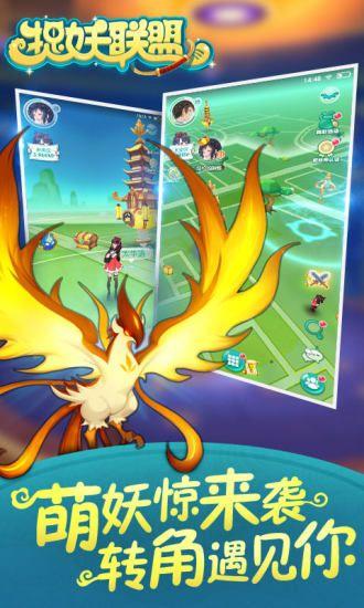 捉妖联盟v2.106截图5