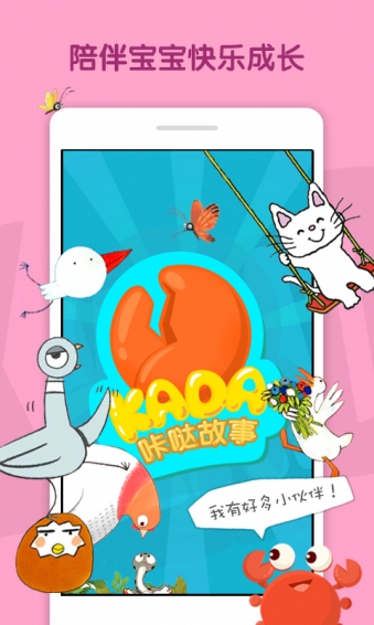 咔哒故事v3.4.5截图5