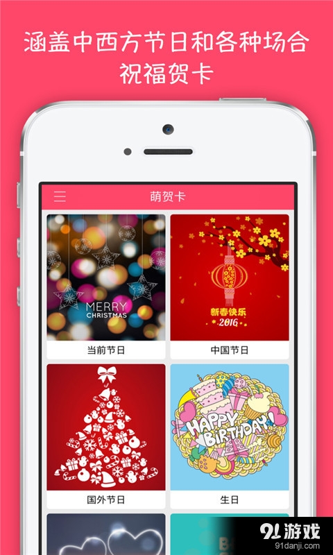 萌贺卡v5.5.10截图3