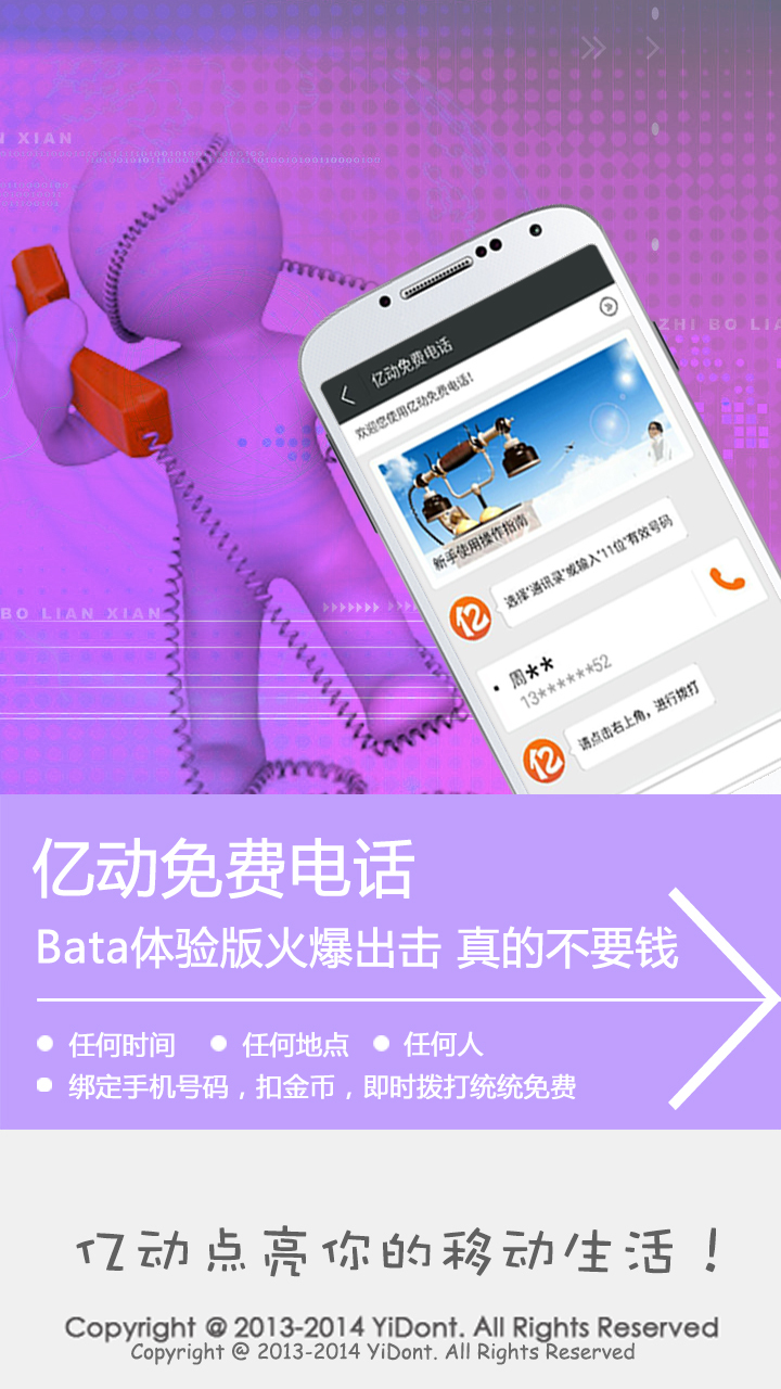 亿动手机助手v3.3.9截图3