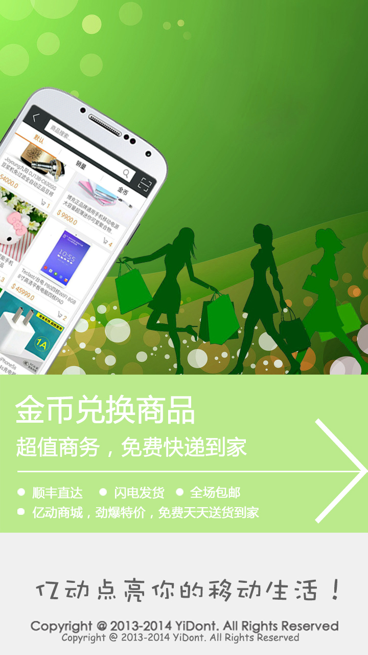 亿动手机助手v3.3.9截图4