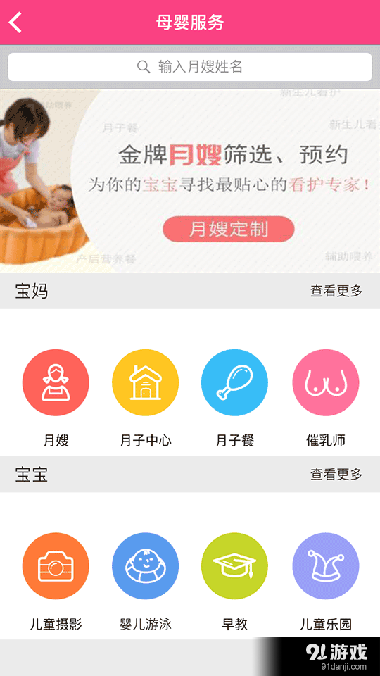 e妈妈v2.3.12截图5