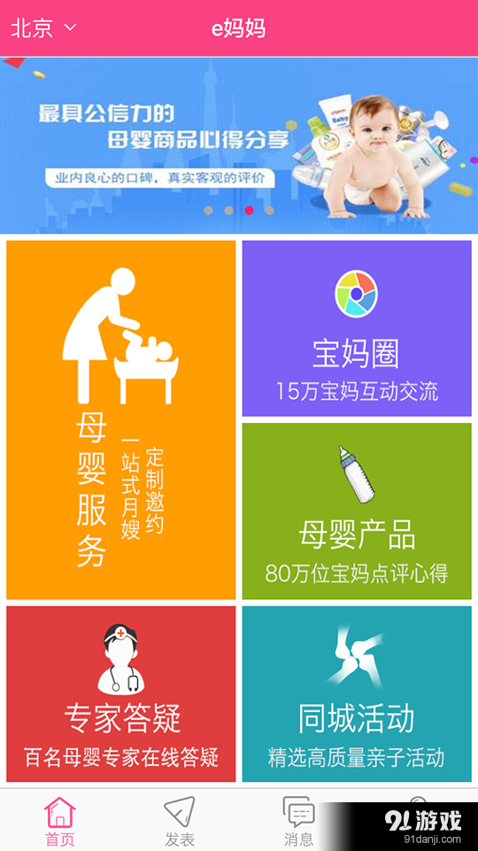e妈妈v2.3.12截图4