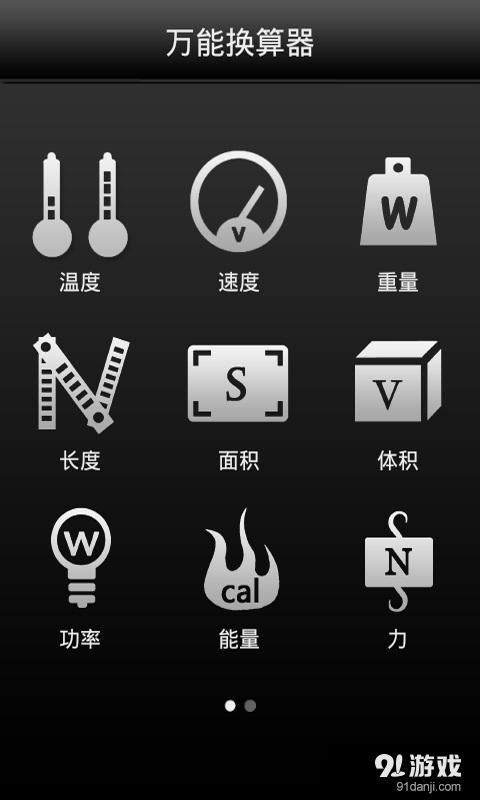 万能换算器v4.7.14截图2