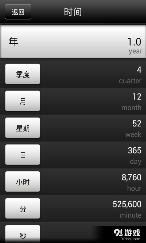 万能换算器v4.7.14截图4