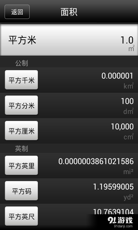 万能换算器v4.7.14截图3
