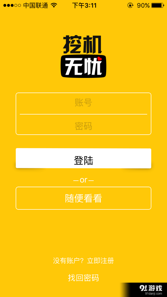 挖机无忧v1.4.10截图1