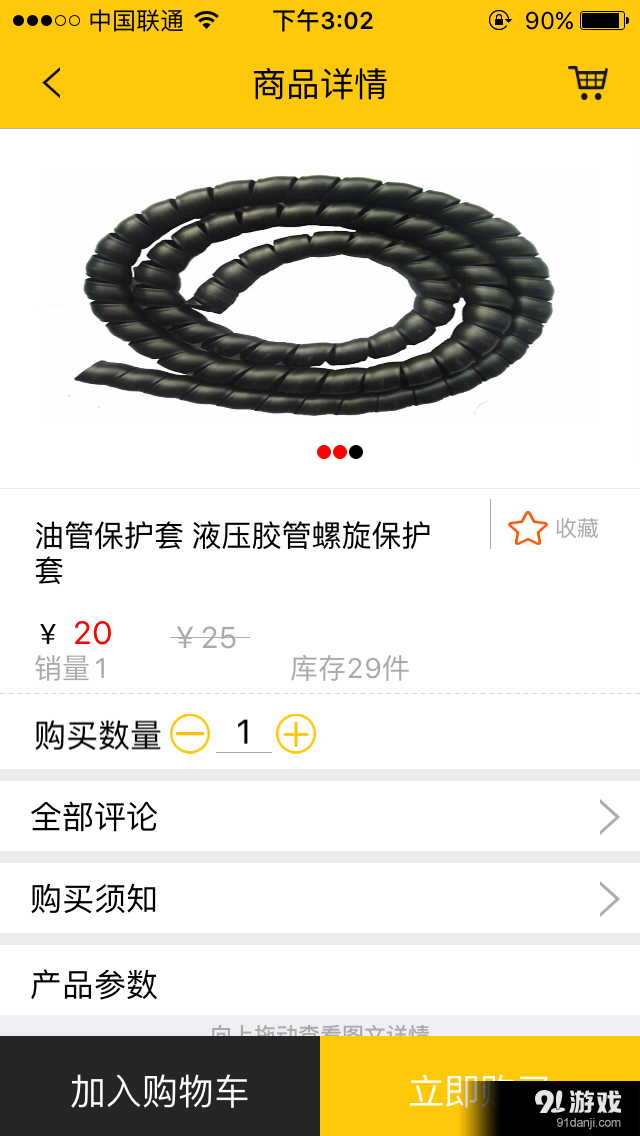 挖机无忧v1.4.10截图3