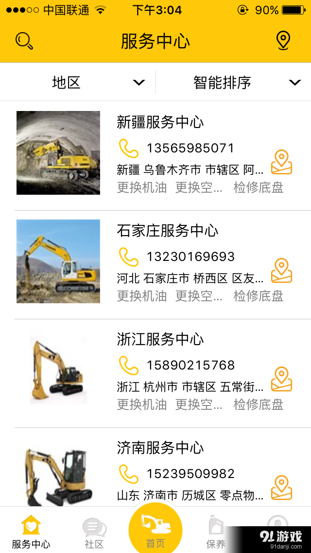 挖机无忧v1.4.10截图4