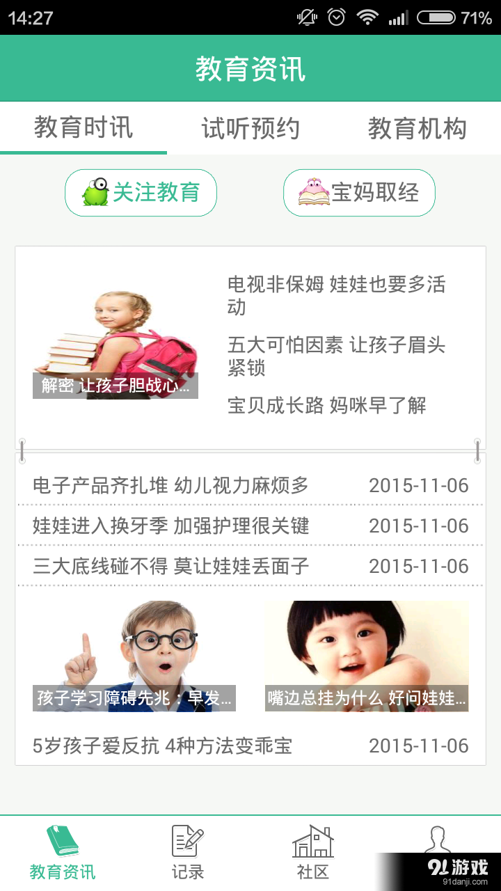 育儿路v2.8截图1