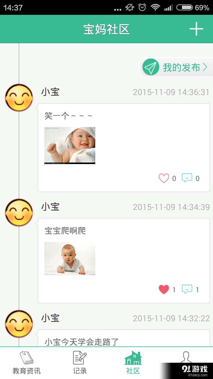 育儿路v2.8截图2