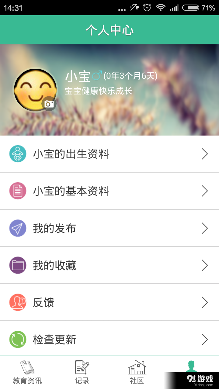 育儿路v2.8截图4