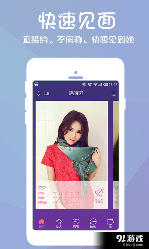 喵哆啦_寂陌约会交友v2.16截图2