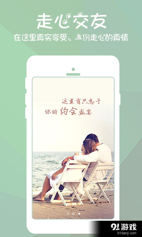 喵哆啦_寂陌约会交友v2.16截图1