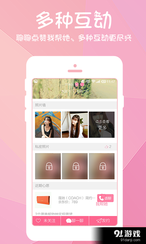 喵哆啦_寂陌约会交友v2.16截图4